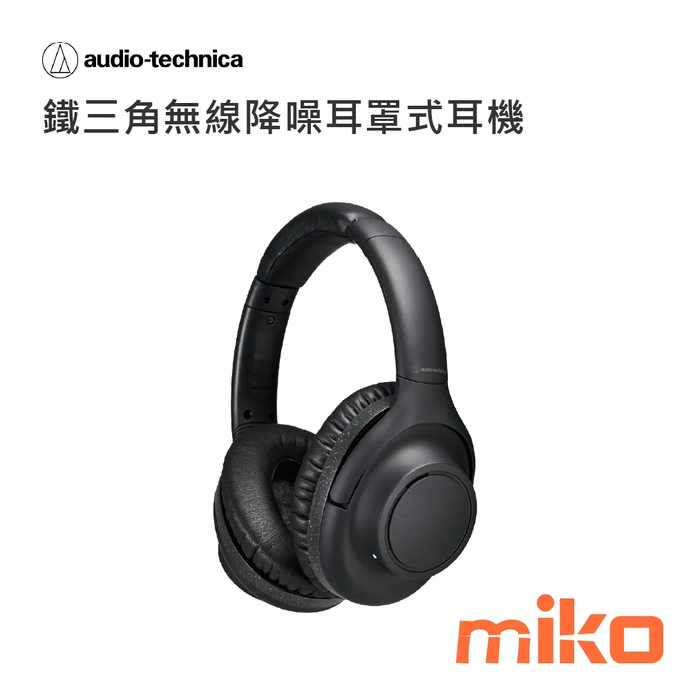 鐵三角無線降噪耳罩式耳機 S300BT 黑